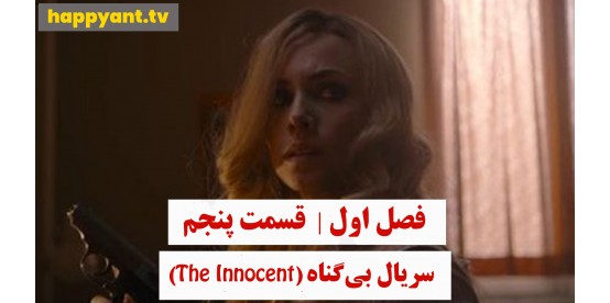 The Innocent | Season 01 | Episode 05 The Innocent | Season 01 | Episode 05