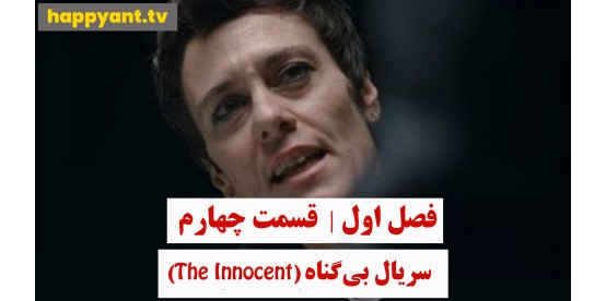 The Innocent | Season 01 | Episode 04 The Innocent | Season 01 | Episode 04
