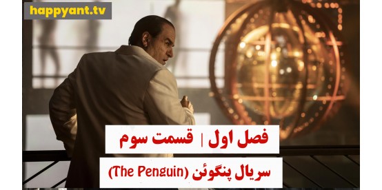 The Penguin | Season 01 | Episode 03