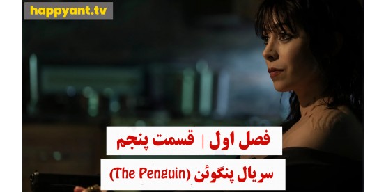 The Penguin | Season 01 | Episode 05