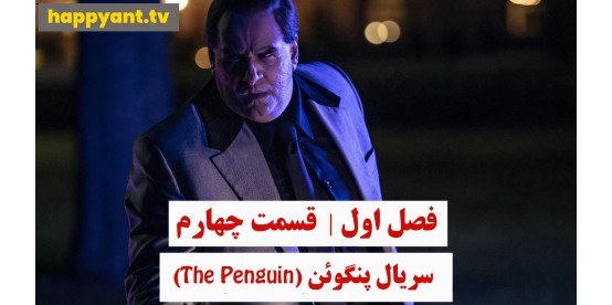 The Penguin | Season 01 | Episode 04