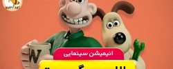 Wallace and Gromit: Vengeance Most Fowl | Free Wallace and Gromit: Vengeance Most Fowl | Free
