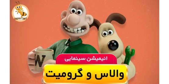 Wallace and Gromit: Vengeance Most Fowl Wallace and Gromit: Vengeance Most Fowl