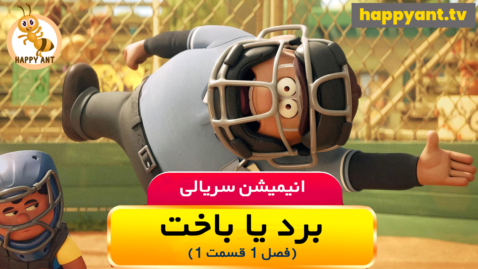 Win Or Lose | Season 01 | Episode 01