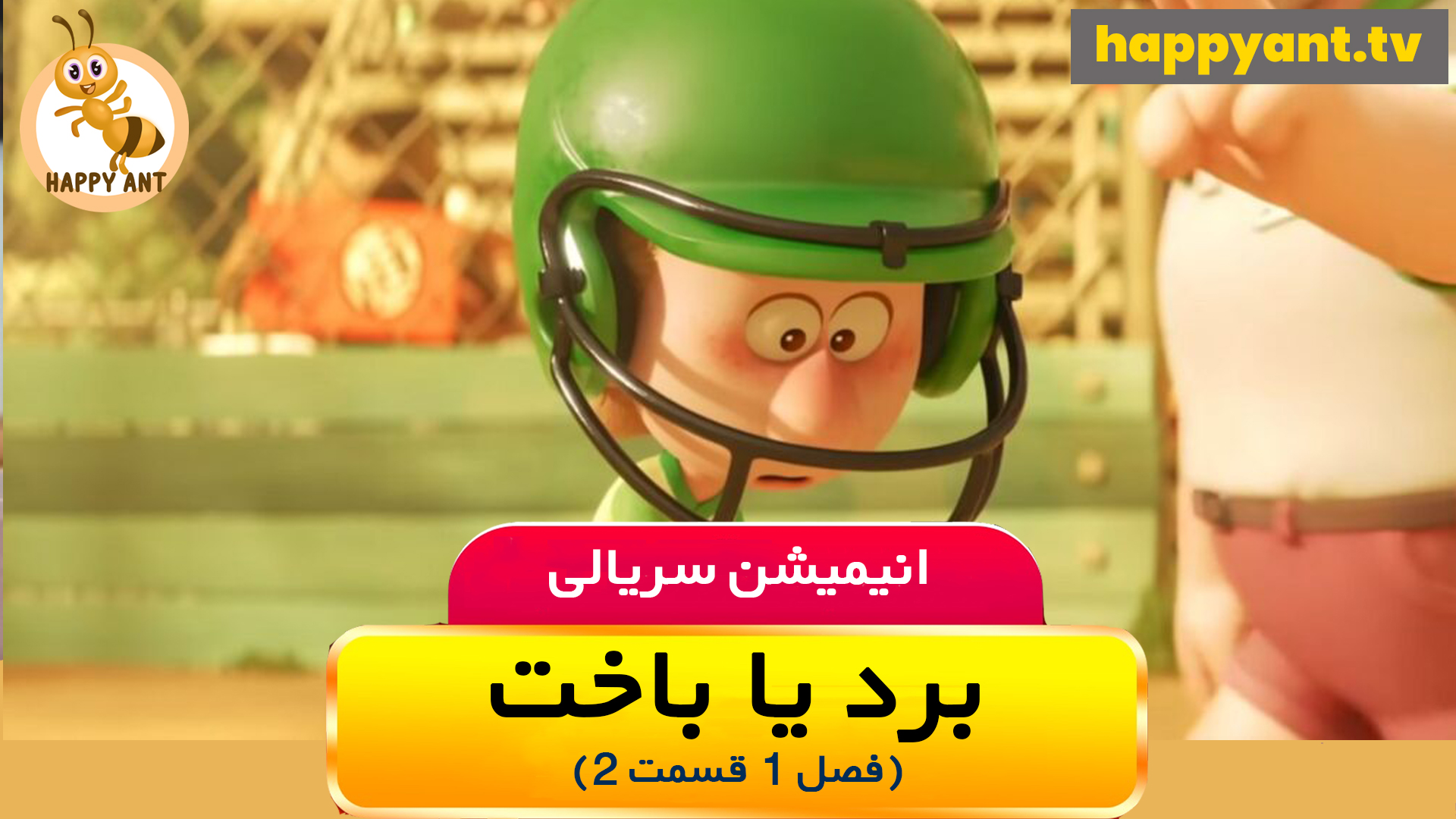 Win Or Lose | Season 01 | Episode 02