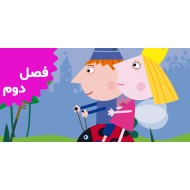 Ben and Holly (Season 2)