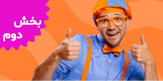 Blippi (Volume 2)