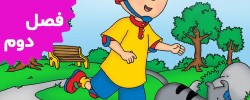 Caillou (Season 2)