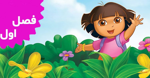 Dora The Explorer Season 1 2834