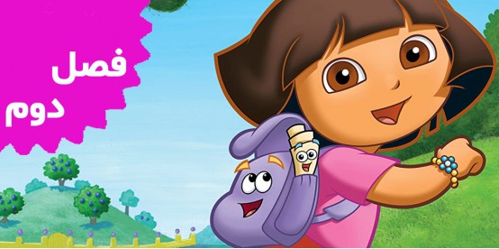 Dora The Explorer (Season 2)