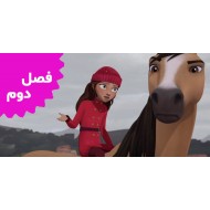 Spirit Riding Free (Season 2)