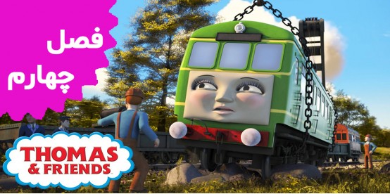 Thomas and Friends (Season 4)