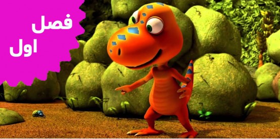 Dinosaur Train (Season 1)