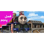 Thomas and Friends (Season 5)