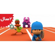 Pocoyo. Pocoyo Tennis for Everyone