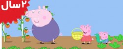 Peppa Pig.Gardening