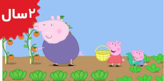 Peppa Pig.Gardening