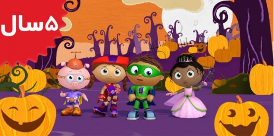 Super WHY! The Ghost Who Was Afraid of Halloween