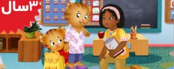 Daniel Tiger. Daniel Visits School