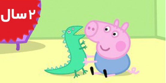 Peppa Pig.Mr.Dinosaur is Lost