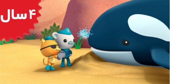 Octonauts. The Orcas