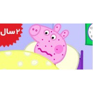 Peppa Pig. Not Very Well