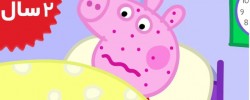 Peppa Pig. Not Very Well