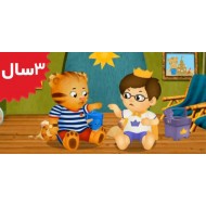 Daniel Tiger. Daniel Goes to School