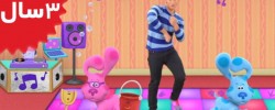 Blue's Clues and you. Blues Big Dance Party