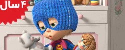 Masha and the Bear.Self-Made Hero