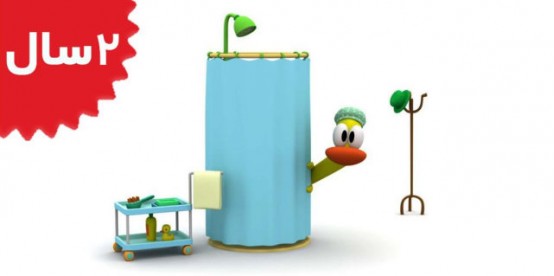 Pocoyo. Pocoyo Pathos Shower