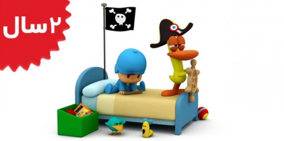 Pocoyo. Ahoy Pocoyo