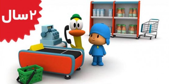 Pocoyo. Pocoyo Supermarket