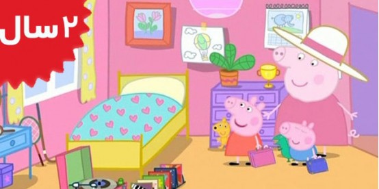 Peppa Pig. Granny Pigs Chickens