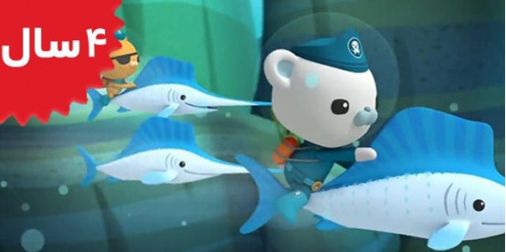 Octonauts. The Speedy Sailfish