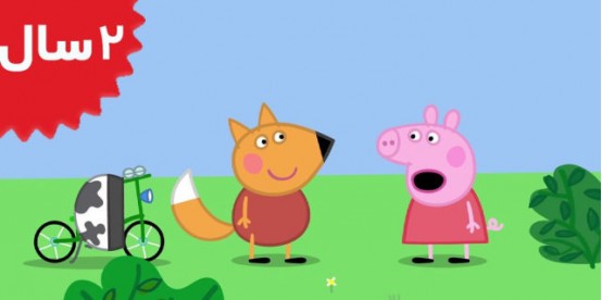 Peppa Pig.Freddy Fox