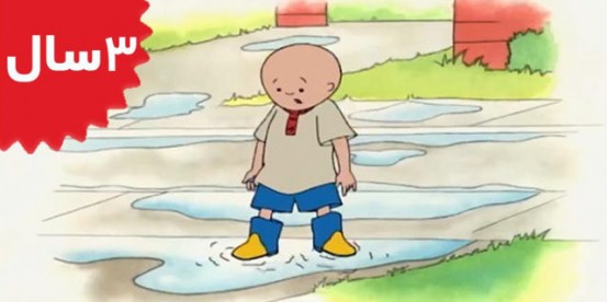 Caillou. Caillous Rainy Day