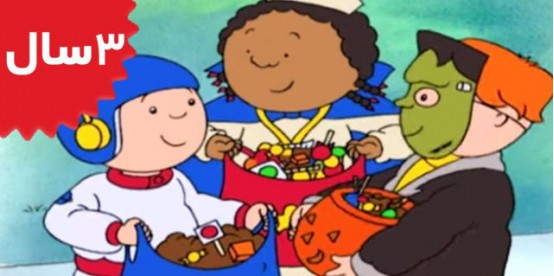 Caillou. Caillou Loves Halloween