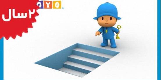 Pocoyo. The Key To It All