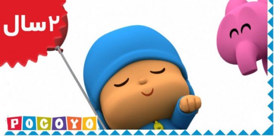 Pocoyo. Pocoyos Balloon