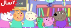 Peppa Pig. The playgroup