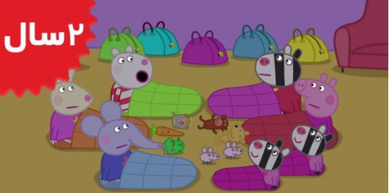 Peppa Pig. The Sleepover