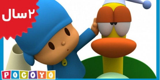 Pocoyo.Bedtime