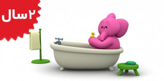 Pocoyo. Pocoyo Ellys Bath