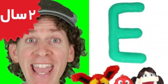 Learn English with Matt. Letter E