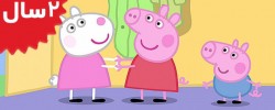 Peppa Pig. Best Friend