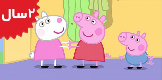 Peppa Pig. Best Friend