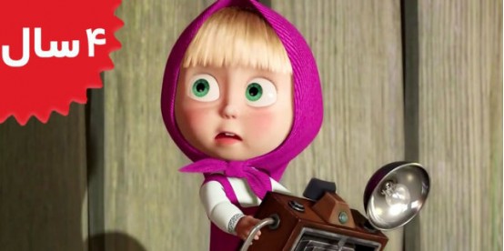 Masha and the Bear. Just Shoot Me