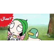 Sarah and Duck.Camera