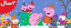 Peppa Pig. Cold Winter Day